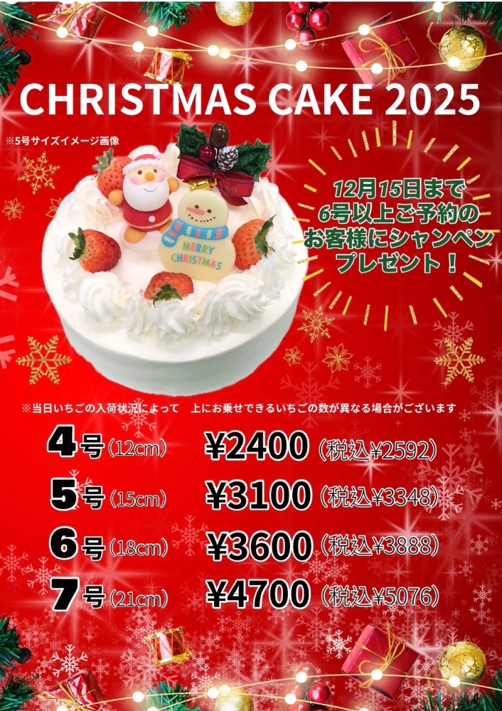 クリスマスケーキ